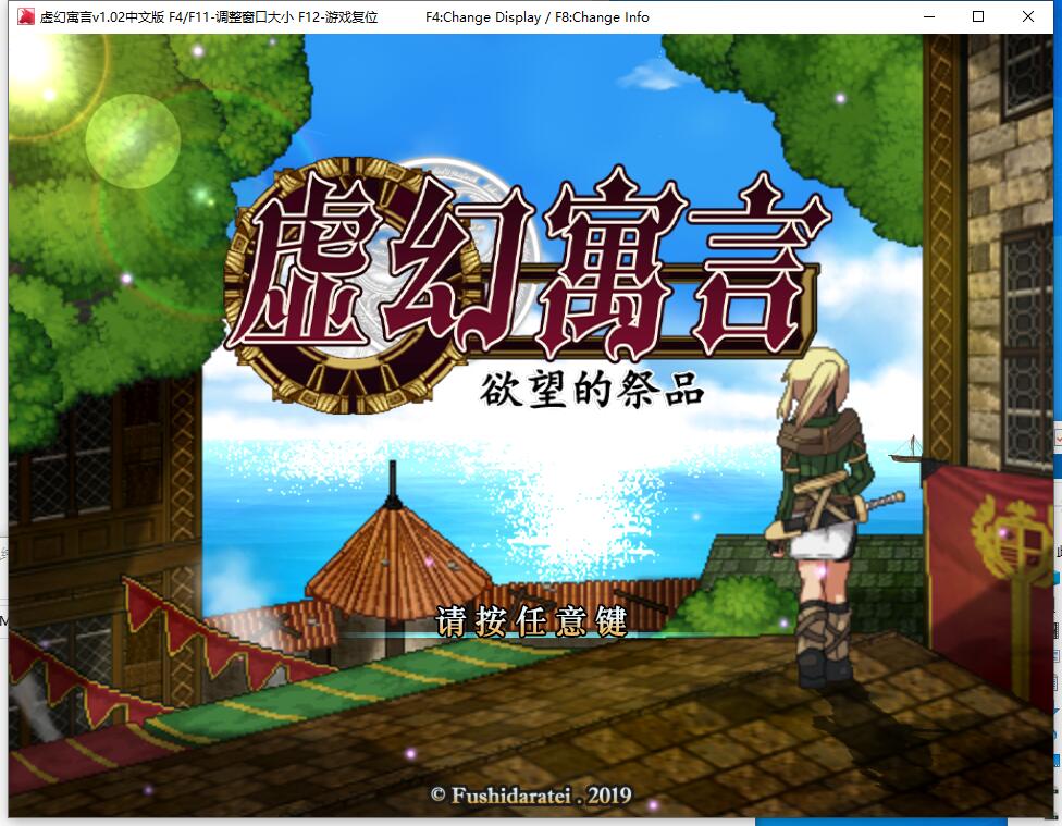 虚幻寓言-欲念的祭品False Myth V2 FalseMyth～謀欲のサクリファイス～ 官方中文步兵版汉化硬盘版【1055】