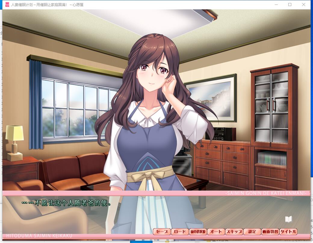 人妻催眠计划/人妻催眠計画～催眠誤認で家庭円マン 【PC+CG存档】中文汉化硬盘版【1083】