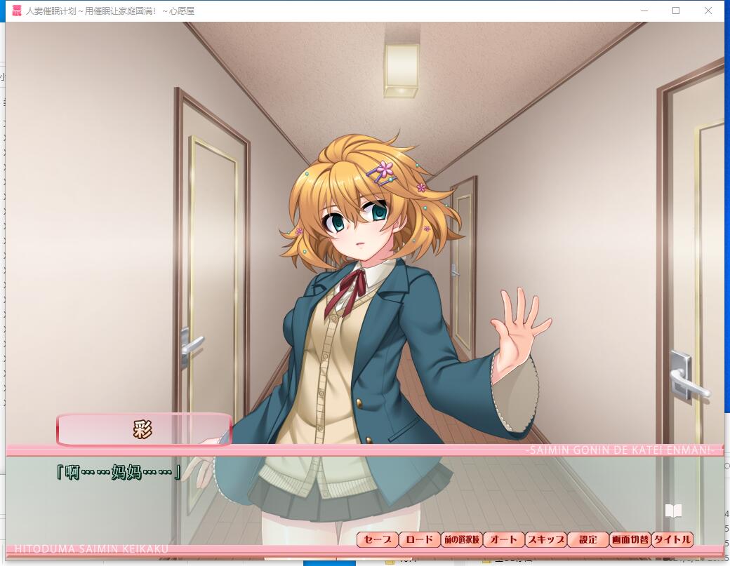 人妻催眠计划/人妻催眠計画～催眠誤認で家庭円マン 【PC+CG存档】中文汉化硬盘版【1083】