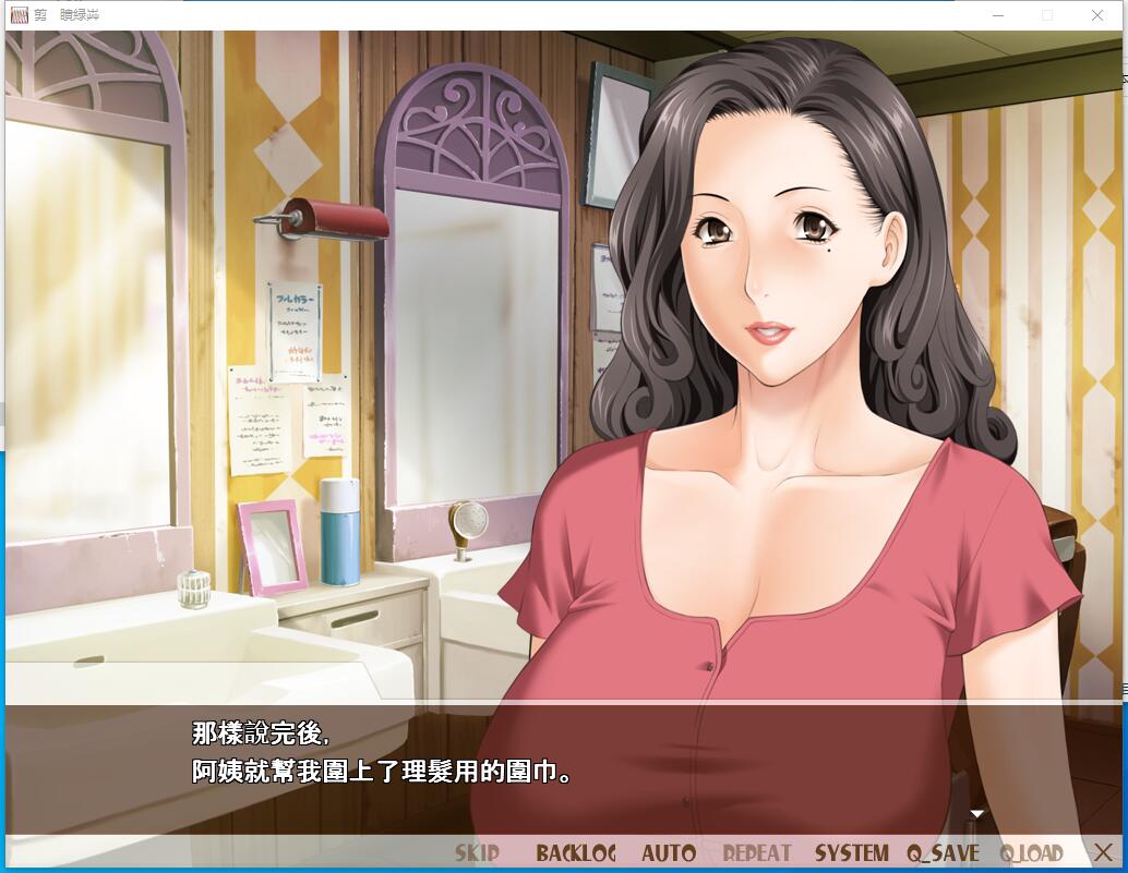 熟女理发厅~山丘上的美魔女 ADV/NTR/熟女/母系 中文汉化硬盘版【1101】