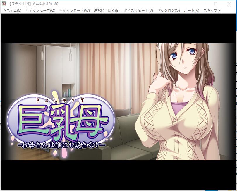 巨乳母~妈妈绝不交给任何人/巨乳母 ～お母さんは誰にも渡さない中文精翻汉化版【1110】