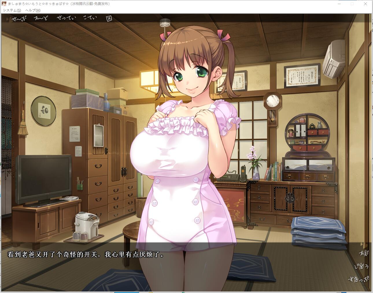 我的★软妹小魅魔+里番 ましゅまろ☆いもうと☆さっきゅばす ADV云翻汉化版【PC+安卓】【1170】