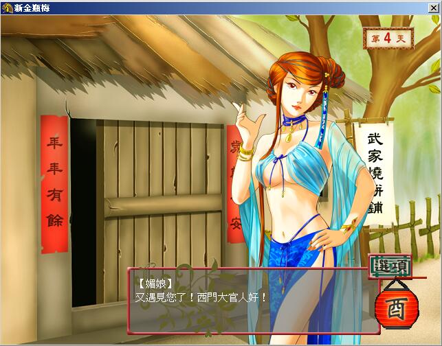 新金瓶梅卡通版繁体中文版国语发音伊思俪超媒体合集资源【674】