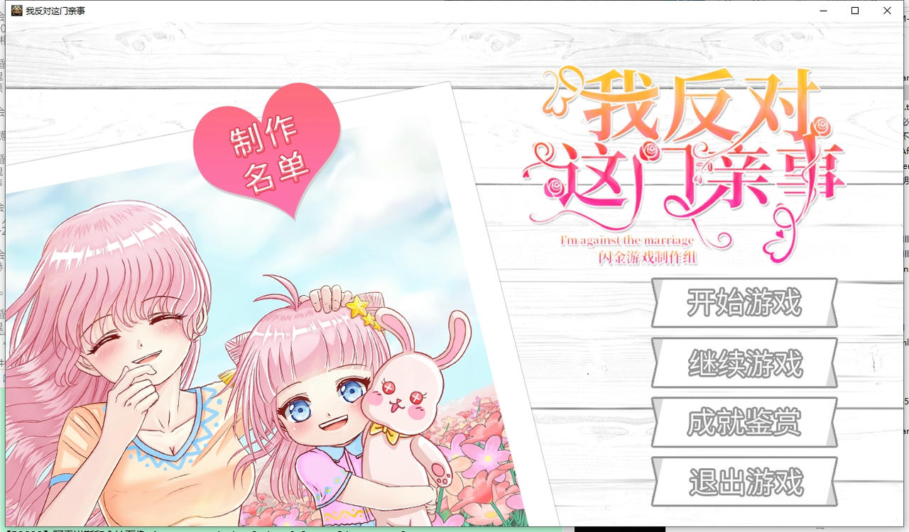 我反对这门亲事 I'm against this marriage Build.7708369.20211114-小说系统+中文语音 免安装中文版[801MB]【B4777】
