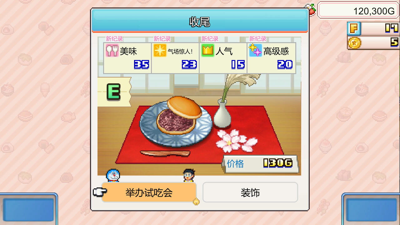 哆啦A夢的銅鑼燒店物語 Doraemon Dorayaki Shop Story v1.13.20241206 PC+安卓 免安装中文版[195MB]【B4894】