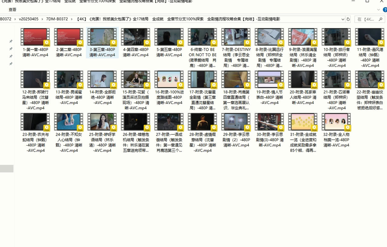 完蛋！我被美女包围了 Love Is All Around 全17结局+全成就+全章节分支100%探索+全剧情流程攻略合集 互动剧情电影提取-非游戏[1.28GB]【B0372】