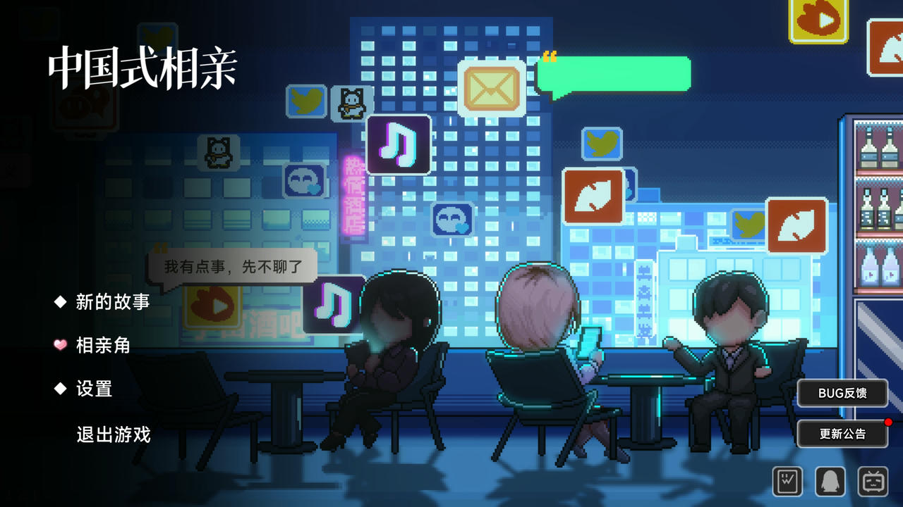 中国式相亲 Chinese Dating Matchmaking Inc. Build.17970402.20250409-风华月影-繁华旧梦 免安装中文版[7.04GB]【B4913】