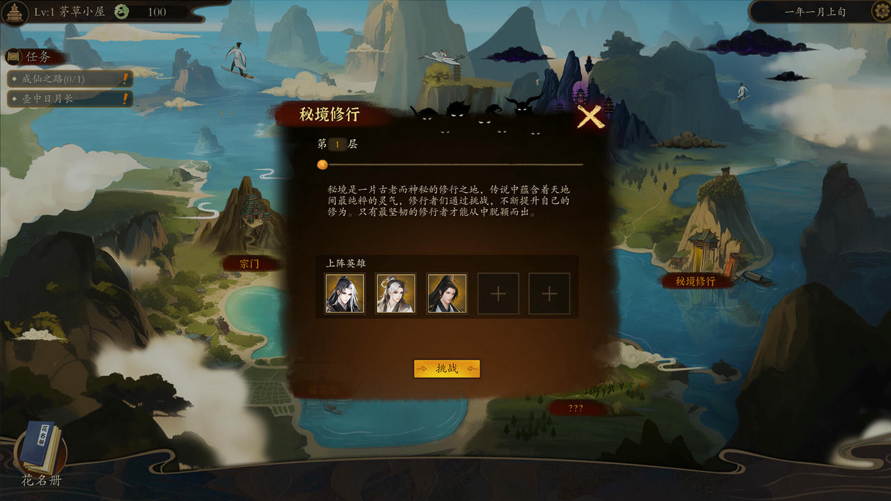 壶中日月 Timeless Teapot v1.0.20.build.18407546.20250510-逍遥天机-星河化境 免安装中文版[426MB]【B5211】