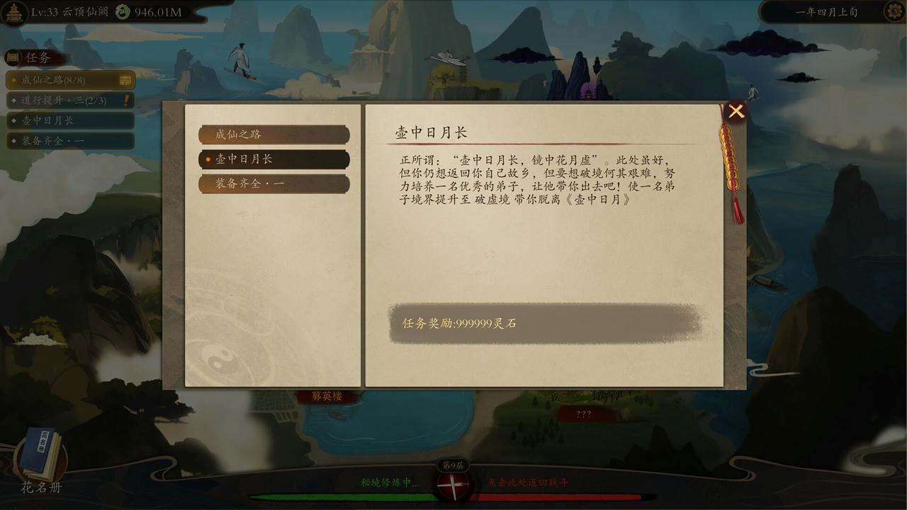 壶中日月 Timeless Teapot v1.0.20.build.18407546.20250510-逍遥天机-星河化境 免安装中文版[426MB]【B5211】