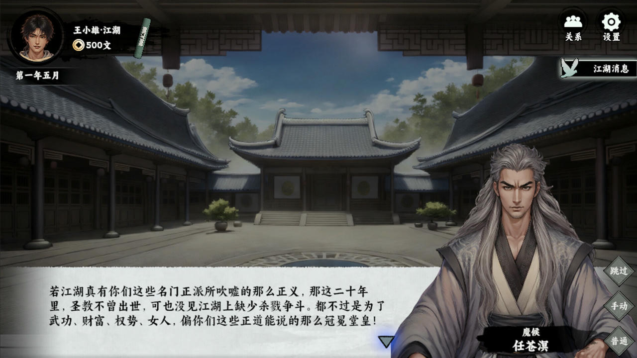 万象群侠传 v0.3.13.Build.18445145.20250507-剑啸沧溟-九州任行 免安装中文豪华版[925MB]【B5258】