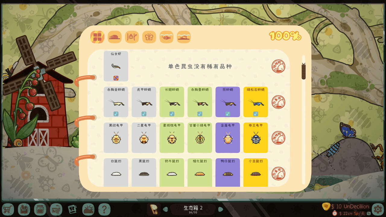 虫虫生态箱 Bugtopia GoldBerg Build.18673464.20250529 免安装中文版[2.06GB]【B5366】