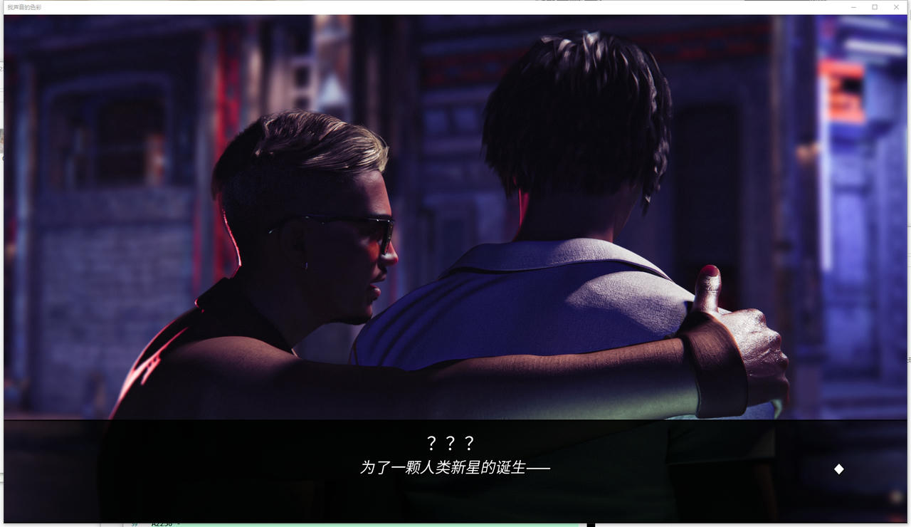 A2232 - 我声音的颜色 Color Of My Sound Ch.3 Finale V6.20250223-PC+安卓 免安装中文版[8.52GB]