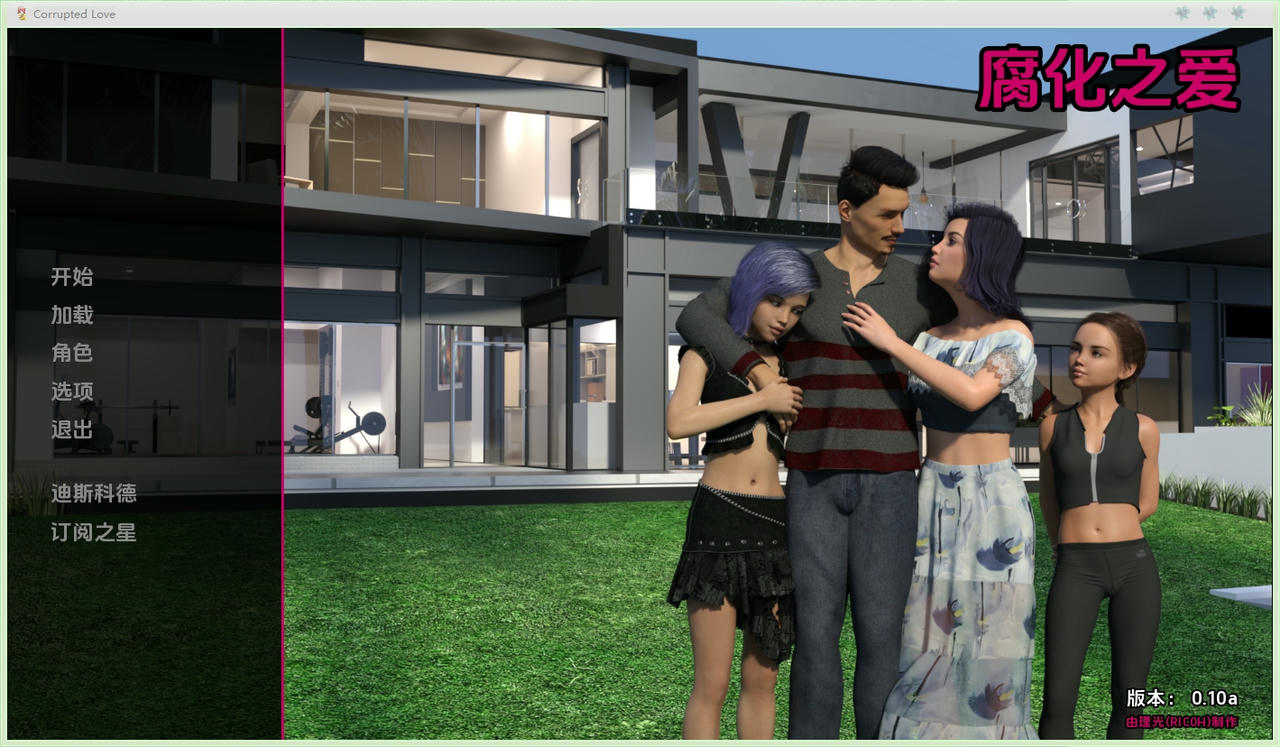 A2239 - 腐化的爱 Corrupted Love 继父的爱 v0.10a.20250912-PC+安卓 免安装中文汉化版[6.82GB]