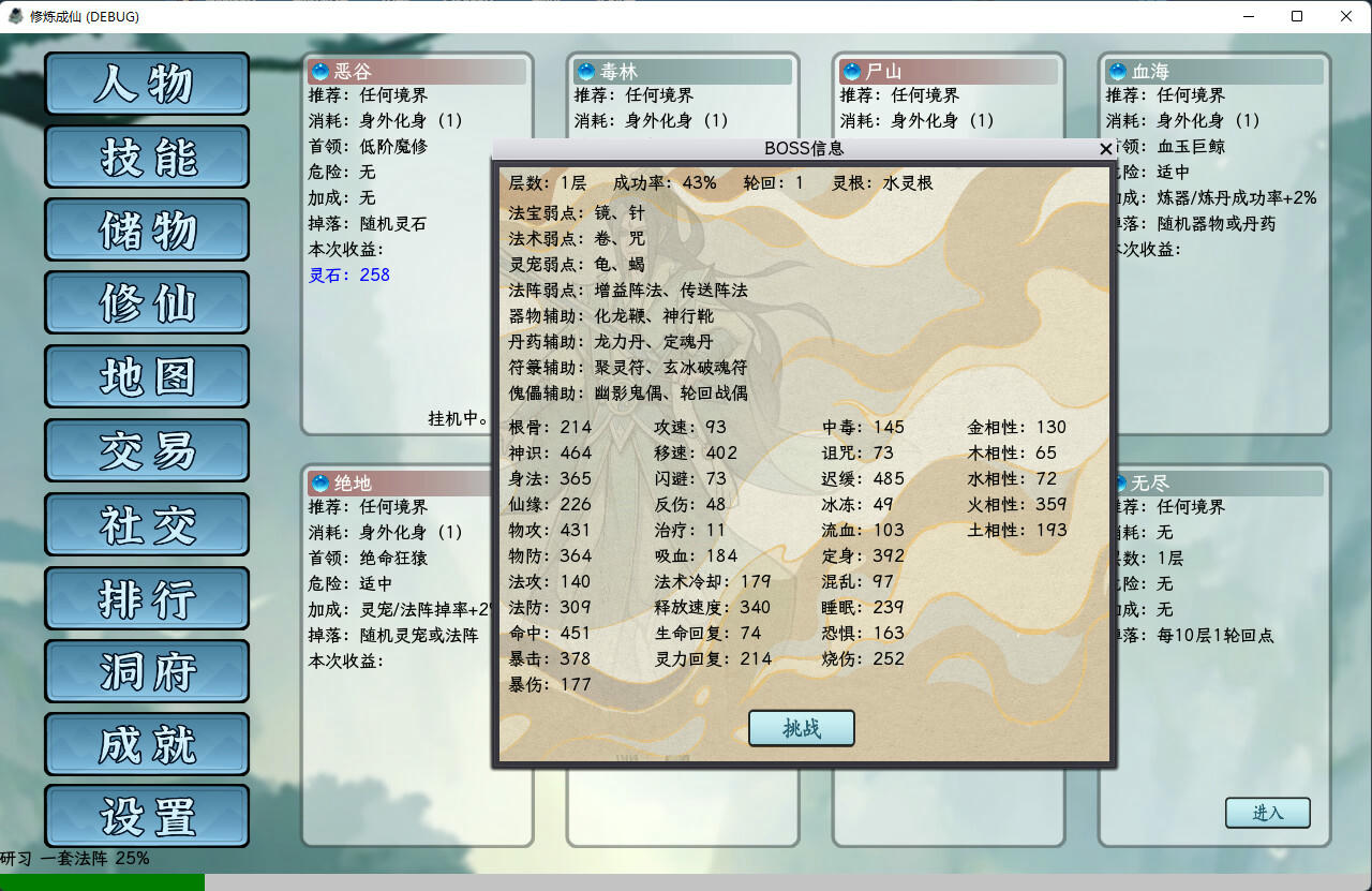 【B6084】修炼成仙 V3.9.21.Build.20077007.20250923-长生轮回-寂静修行 免安装中文版[158MB]