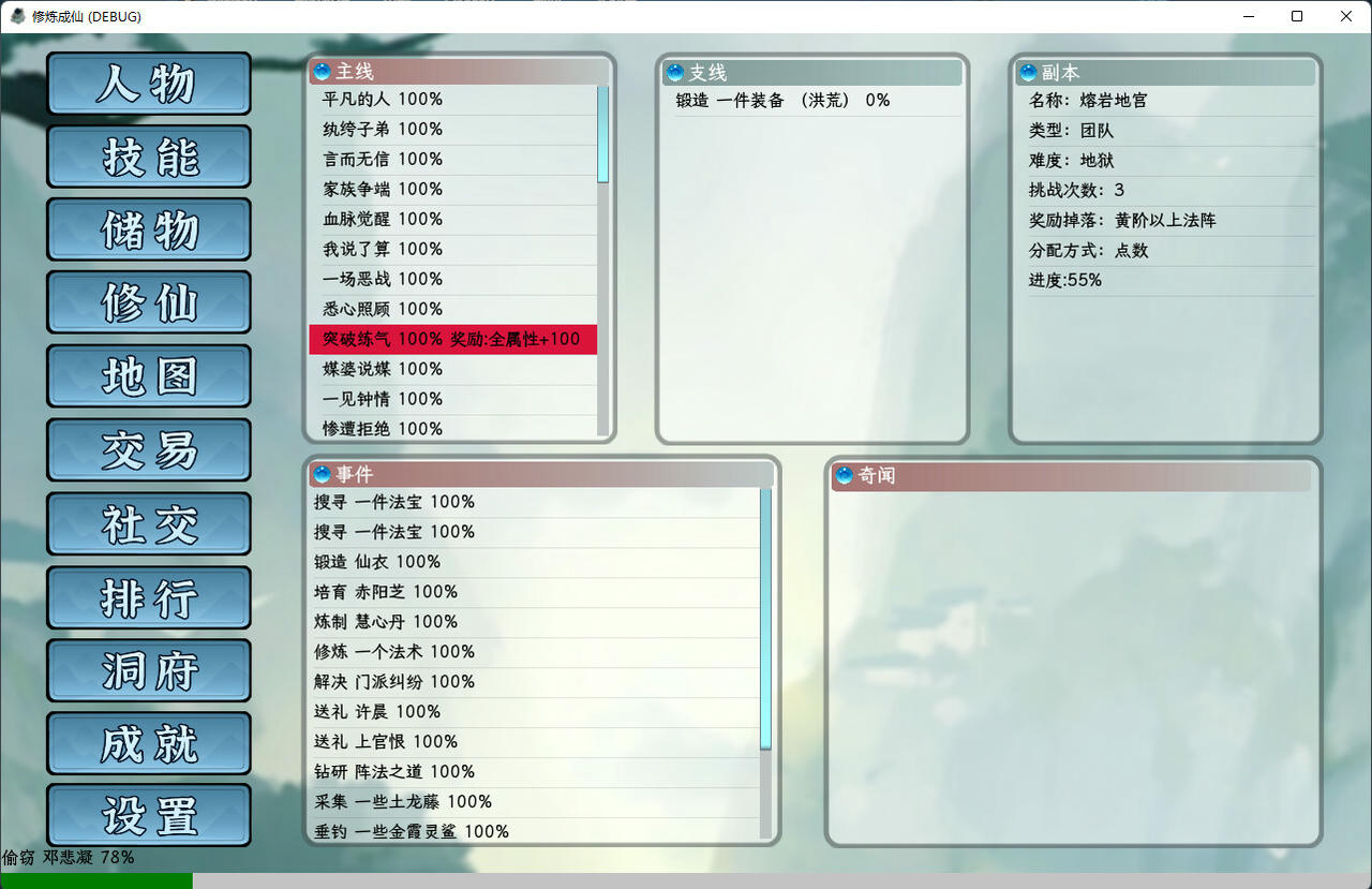 【B6084】修炼成仙 V3.9.21.Build.20077007.20250923-长生轮回-寂静修行 免安装中文版[158MB]