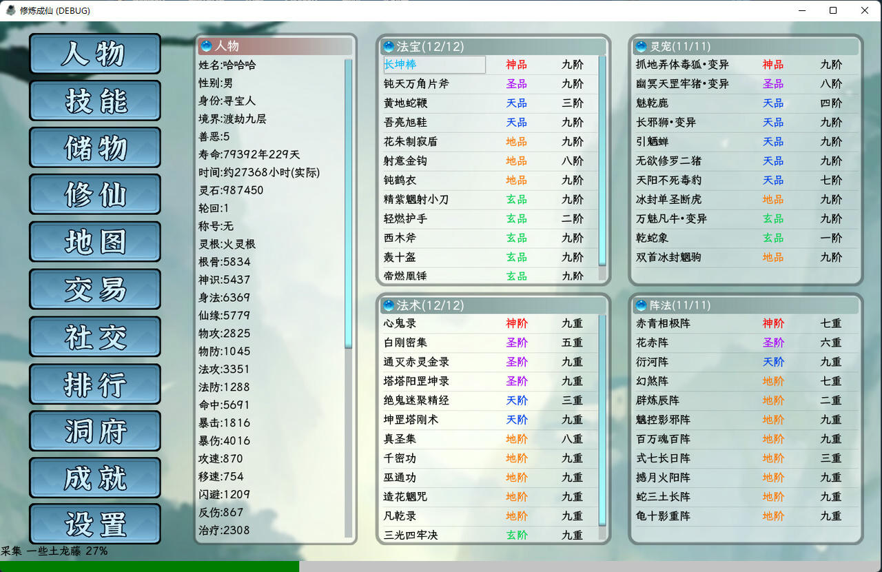 【B6084】修炼成仙 V3.9.21.Build.20077007.20250923-长生轮回-寂静修行 免安装中文版[158MB]